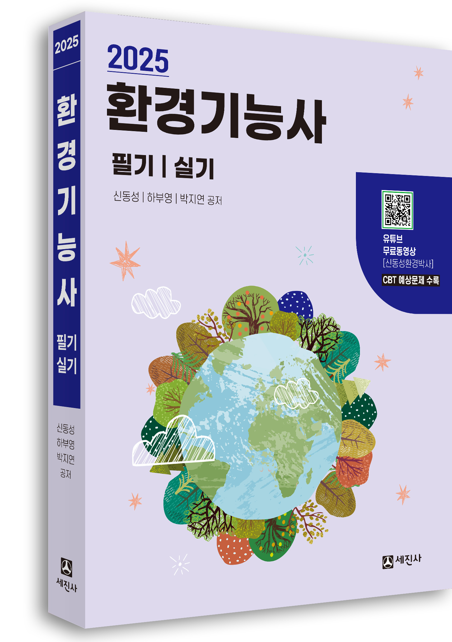 환경기능사 2025년 필기/실기